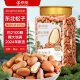 京觅东北手剥A级红松子1000g/罐 每日坚果炒货休闲零食24年新货年货
