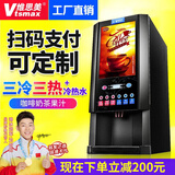 维思美 速溶咖啡机 商用全自动奶茶机 咖啡奶茶一体机 多功能冷热饮料机自助热饮机 台式（三冷三热+冷热水）+送粉