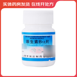 [尧华] 维生素B12片 25μg*100片/盒 10盒装