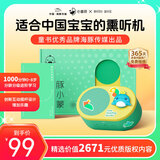PIYO PEN熏听机福尔摩斯礼盒儿童早教机磨耳朵听力宝宝早教绘本故事机礼物 全科启蒙礼盒