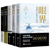 成功的秘密法则（套装5册）格局+眼界+情商+策略+见识 思维决定出路 格局决定结局