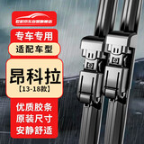 欧积无骨雨刮器/雨刷/雨刮片条别克昂科拉【13-18款】原厂原装原车尺寸