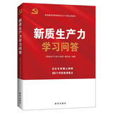 新质生产力学习问答(高质量发展需要新的生产力理论来指导)