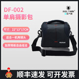 沃尔夫冈 DF-002摄影包 单反相机包 DF-002包 适用松下GX9、G95、G100K、LX100M2