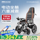 好哥（haoge）电动轮椅老年人专用智能全自动轻便可折叠旅行残疾人代步车W680 电动后躺6减震【远程遥控+语音播报】锂电30A