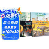 孩子，我们的认识真的错了！（恐龙+太阳系+天气+人体）（全4册）