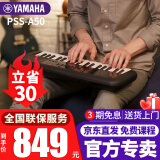 雅马哈（YAMAHA）儿童电子琴PSS-E30/F30/A50宝宝启蒙音乐玩具婴幼儿早教钢琴 PSS-A50官方标配+全套配件