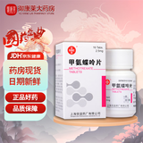 [信谊] 甲氨蝶呤片 2.5mg*16片/盒 2盒装