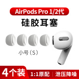 Masentek ES10耳机帽耳塞帽套头 适用airpods pro 2 二代苹果蓝牙耳机配件 原硅胶帽软塞运动防滑 小号2对