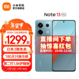 小米Redmi Note13 Pro 新2亿像素新品高通第二代骁龙7s 6.67英寸新品5G小米红米手机 时光蓝 12GB+256GB