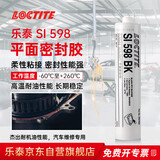 乐泰/loctite 598 平面密封强力胶耐机油替代垫片油底壳变速箱气门室差速器齿轮盖汽车维修金属黑 300ml/支
