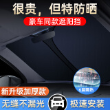 好汽仕汽车遮阳挡前挡遮阳帘伞防晒隔热车玻璃罩衣车窗内停车载挡阳板