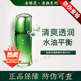 淮树旗舰官I方正品金银花清颜水套装鱼腥草补水润肤化妆品专柜护肤品 金银花清颜精华液60ml