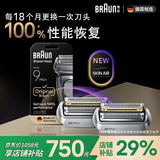 博朗（BRAUN） 博朗巅峰9系Pro刀头网膜电动剃须刀96M刀头网膜超值组合装