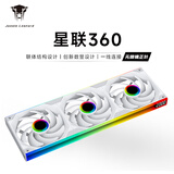 丛林豹星联风扇360连体积木风扇正叶12cm无限镜神光同步PWM调速白色机箱风扇ARGB台式电脑静音 