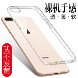 莫迪尔 适用iphone8/Plus手机壳iPhone6s苹果7透明SE2/3代7p保护套6splus全包硅胶防摔软壳6plus手机套i7 苹果7plus/8plus【透明软壳】