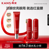 韩束红蛮腰眼霜30G胶原弹嫩抗皱紧致焕亮补水保湿护肤化妆品生日礼物