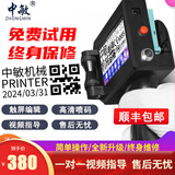 中敏ZM-990plus智能手持式喷码机 打生产日期打码机全自动激光食品打价格小型打码器打价格二维条形码 ZM-990PLUS手持喷码机标配