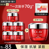 玉兰油（OLAY）大红瓶金纯面霜空气霜滋润补水保湿抗皱紧致淡纹超红瓶妈妈礼物 大红瓶面霜14g*5