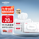 维德（WELLDAY）75%酒精湿纸巾消毒棉片大包15x18cm清洁家用便携消毒湿巾50片*3包