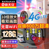 霸天安高清摄像头监控室外无线wifi家庭4g监控器家用手机远程360度无死角带夜视全景语音旋转户外 【4G版】无网推荐+双摄800万+128G