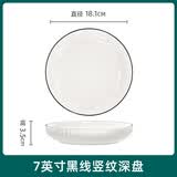 千年恋木7英寸陶瓷餐盘菜盘深盘中式家用白瓷盘子可微波 TCP0020