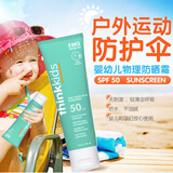 新乐宝贝（Thinkbaby）儿童物理防晒霜SPF50防晒黑户外游泳防水防汗男女物理防晒89ml