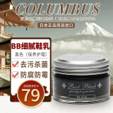 哥伦布斯（COLUMBUS）日本进口鞋油黑色皮鞋油 护理皮鞋清洁护理黑色保养油 清洁皮鞋 BB鞋油黑色（补色上光）