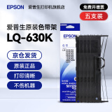 爱普生 EPSON 原装色带LQ-630k 610K 615KII 635K 730K 735K 80kf 82kf 针式打印机S015290带框 黑色带芯 色带架【五支装 省心套装】(晒单返10元)