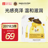 春雨（Papa recipe）白色蜂蜜提亮焕白面膜10片/盒 白春雨 亮白肌肤 抗糖去黄气