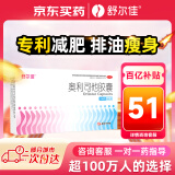 舒尔佳 奥利司他胶囊60mg*24粒 用于肥胖或体重超重惠者(体重指数大于等于24)的治疗