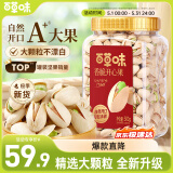 百草味盐焗味开心果500g 每日坚果炒货干果休闲零食量贩无漂白送礼团购