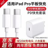 维肯 苹果ipad充电器快充套装适用平板手机air2/Pro/mini4/3/6充电头充电线 ipadpro11/12.9英寸平板充电器套装