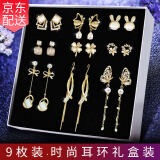 SENDMES925银针四叶草耳钉星期套装耳环女学生耳坠生日礼物送女友老婆 时尚9对耳钉【礼盒装】