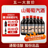 通化 1937山葡萄 甜型气泡葡萄酒7%vol晚安红酒 500ml*6整箱 果酒 新老包装