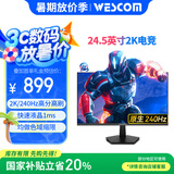 WESCOM 24.5英寸 2K 240Hz FastIPS 快速液晶 1msGTG 色域缩限  游戏电竞电脑显示器 G25IDJQY