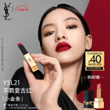 YSL圣罗兰小金条口红21哑光口红化妆品生日礼物女教师节礼物中秋礼品