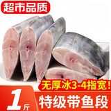 鼠大鲜特级带鱼新鲜冷冻海鲜非舟山小眼带鱼段中段水产鲜冻刀鱼无冰鱼类 无冰特大段500g