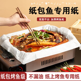 杰凯诺烤鱼纸包鱼纸纸上烤鱼专用纸 硅油烤鱼烤面包烤箱纸 40*60cm 10张