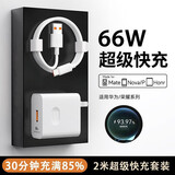 今胜超级快充66W/100W/120W充电器套装type-c快充线mate70/60p40pro/nova13适用华为荣耀安卓手机充电 66W充电器+2米6A线