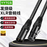 YYTCG 发烧卡农线公对母话筒线声卡麦克风连接线抗干扰调音台工程音频线xlr平衡线CD功放音箱响线 初烧级-话筒线【无氧铜】一根 2.0米