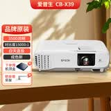 Epson CB-X39 爱普生二手投影仪 家用高清投影机支持1080P办公家庭影院3LCD白天直投 X-39【3500流明 15000:1】 95成新