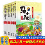 杨红樱系列书马小跳漫画历史全套8册漫画版写给儿童的中国历史漫画科普书小学生课外书籍看漫画学历史知识
