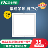 雷士照明（NVC） led集成吊顶灯铝扣板嵌入式厨房卫生间吸顶灯300*600面板厨卫灯 【特价-舒适光照明】ABS珍珠白【300x300】18瓦 白光