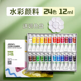 马利水彩颜料套装24色36色水彩笔可水洗儿童幼儿园水彩画笔颜料套装 24色12ml +调色盘【发顺丰】