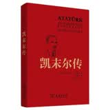 凯末尔传