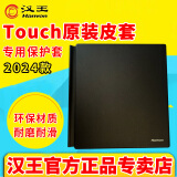 汉王（Hanvon） 汉王电纸书N10touch2024原装保护套皮套智能办公本保护外壳 N10Touch2024款保护皮套