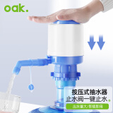 欧橡（OAK）家用桶装水抽水器 手动压水器上水器吸水器抽水器桶装水C1358