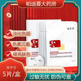 敷尔佳  烟酰胺美白修护精华乳 美白修护面部膜 阻斑弹美白提亮 淡斑26g*5片盒