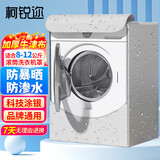 柯锐迩洗衣机罩防水防晒罩滚筒洗衣机10公斤通用小天鹅海尔西门子小米全自动洗衣机罩衣加厚盖布8-12公斤